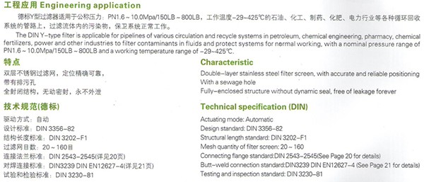 德標Y型過濾器