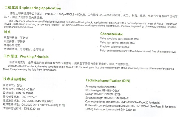 德標止回閥過濾器