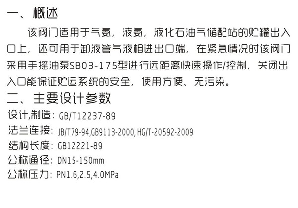 QDY42F液動緊急切斷閥